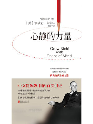 cover image of 心静的力量
